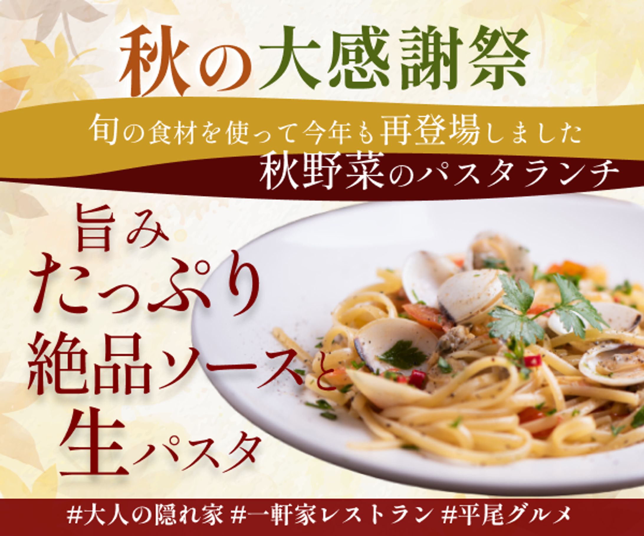 季節限定パスタ-1