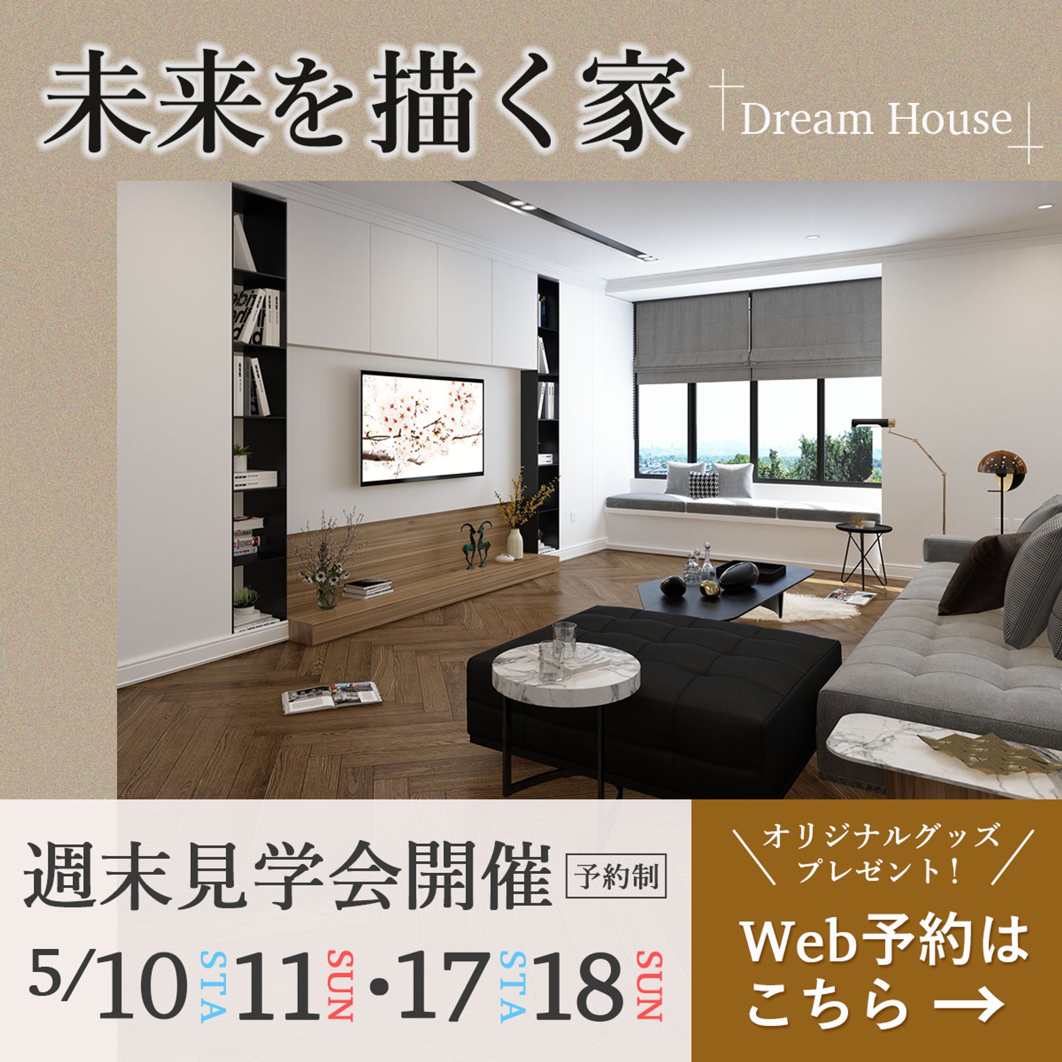 【自主制作】住宅見学会-1