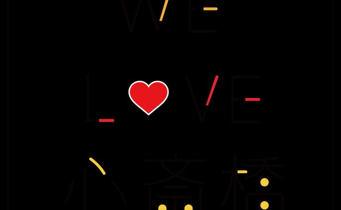 We Love 心斎橋　ロゴ