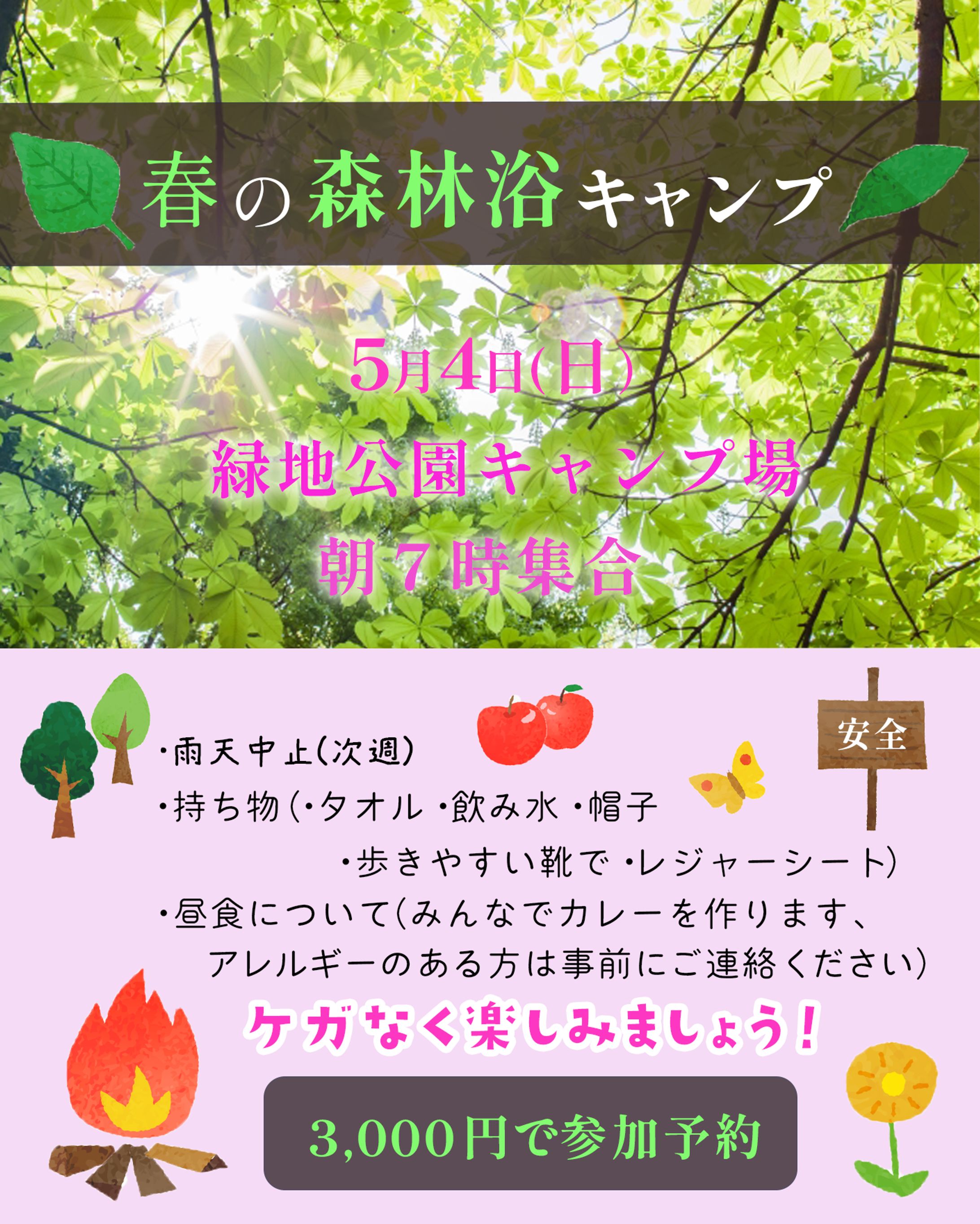 春の森林力キャンプ-1