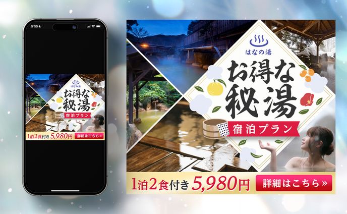 【広告バナー】観光業界(練習)