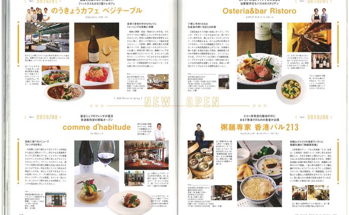 （取材執筆）雑誌「世田谷ライフ」｜NEWOPEN