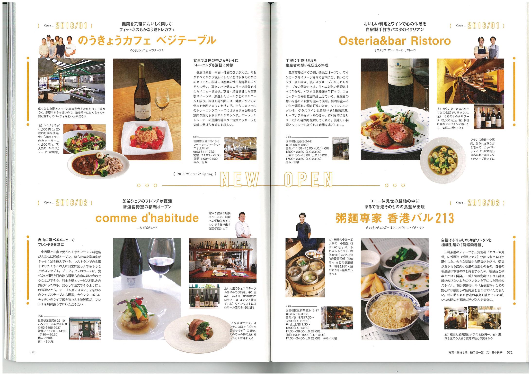 （取材執筆）雑誌「世田谷ライフ」｜NEWOPEN-1