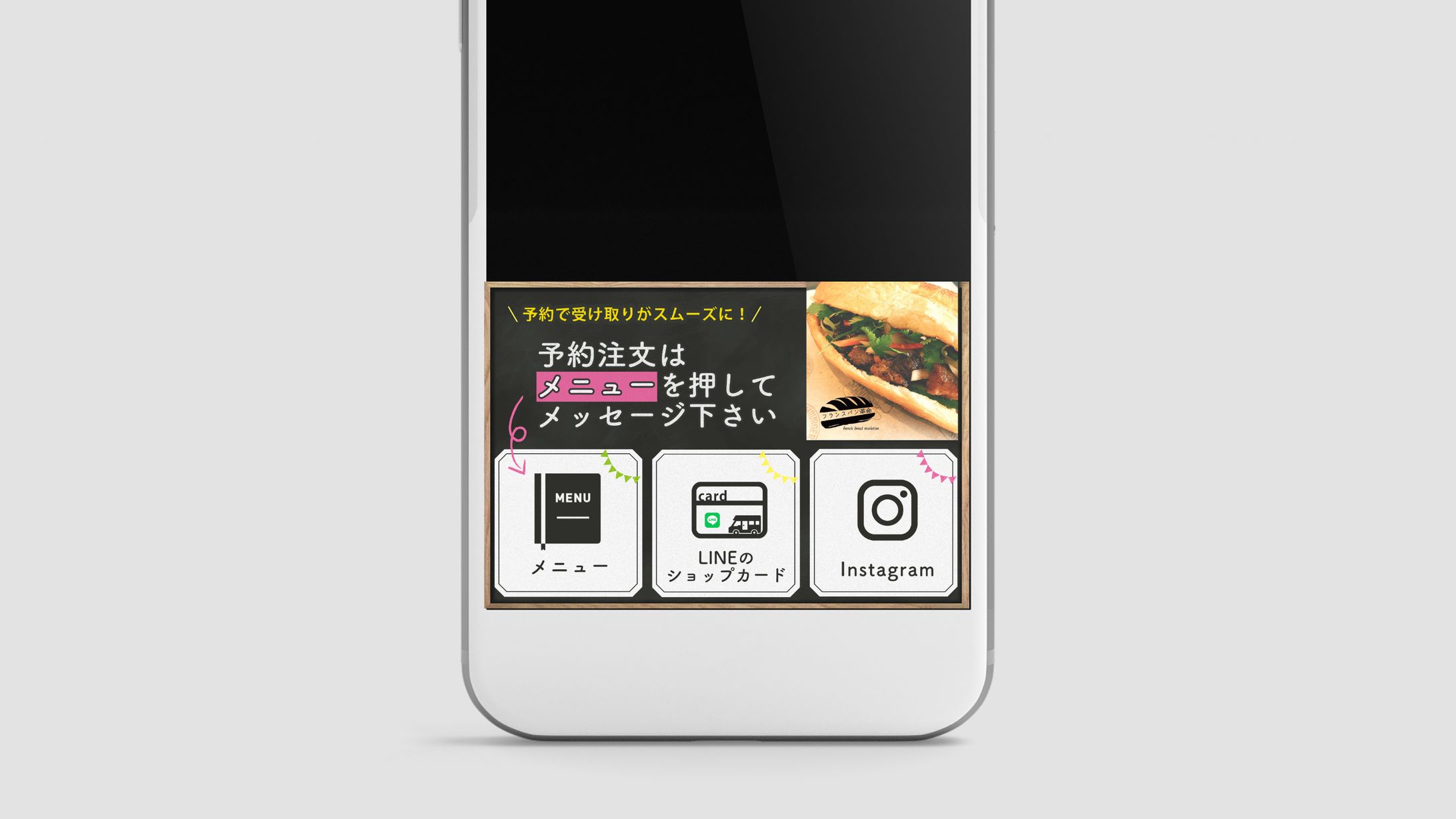 LINEリッチメニュー　飲食店様-1