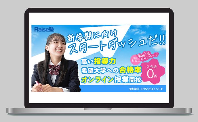 学習塾のGoogle投稿用広告バナー