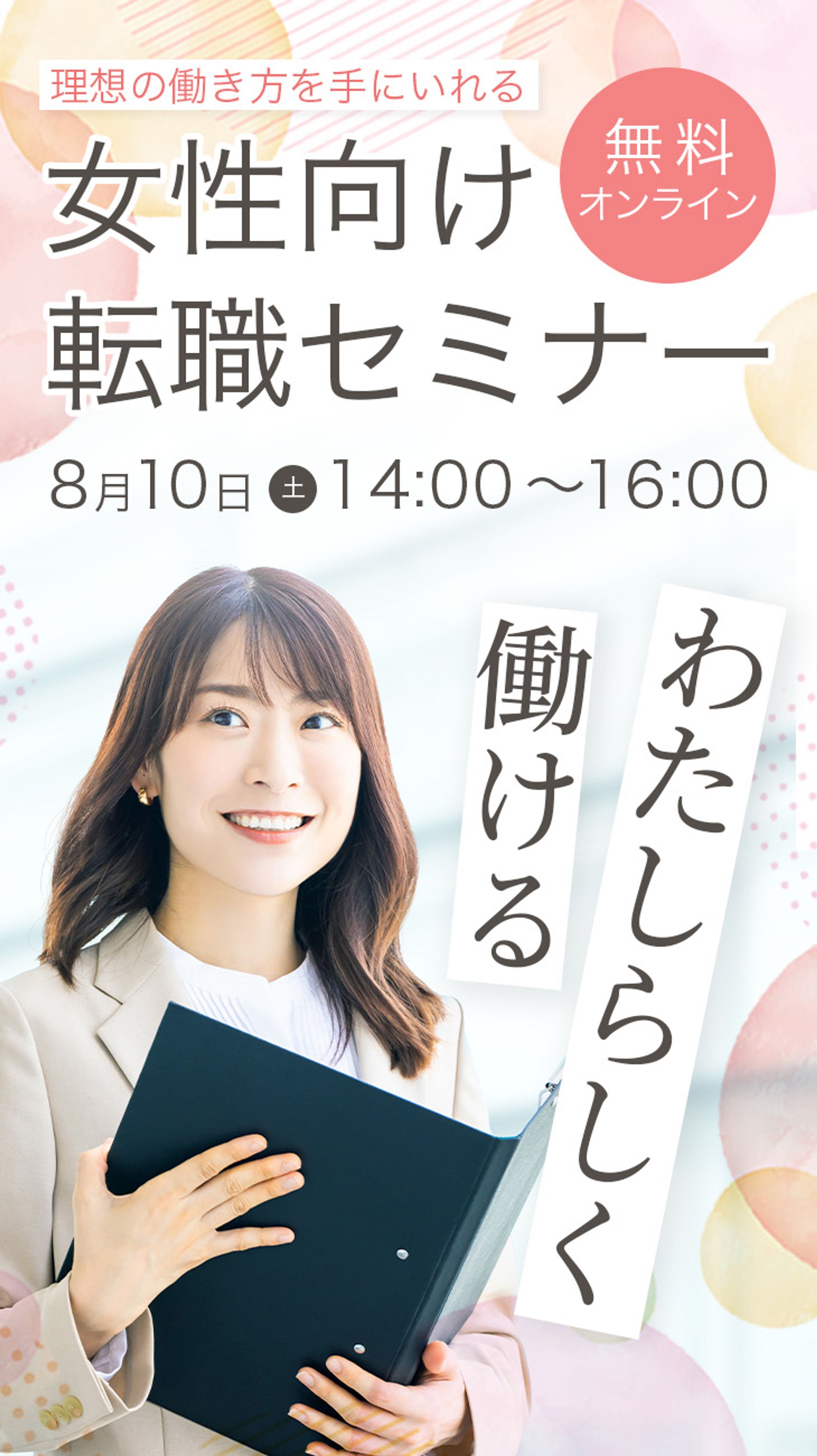 転職セミナー１-1