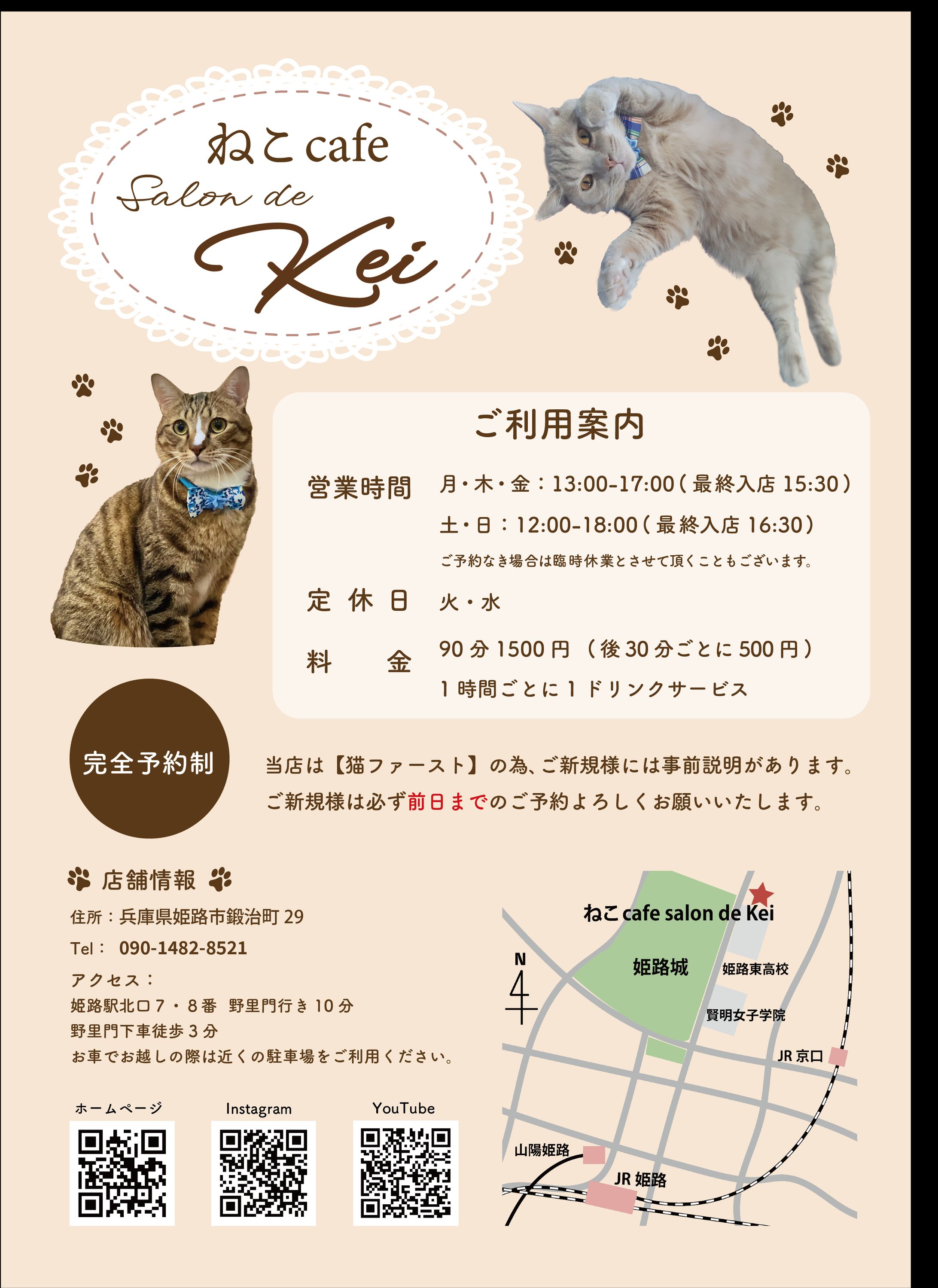 ねこカフェ　チラシ-1