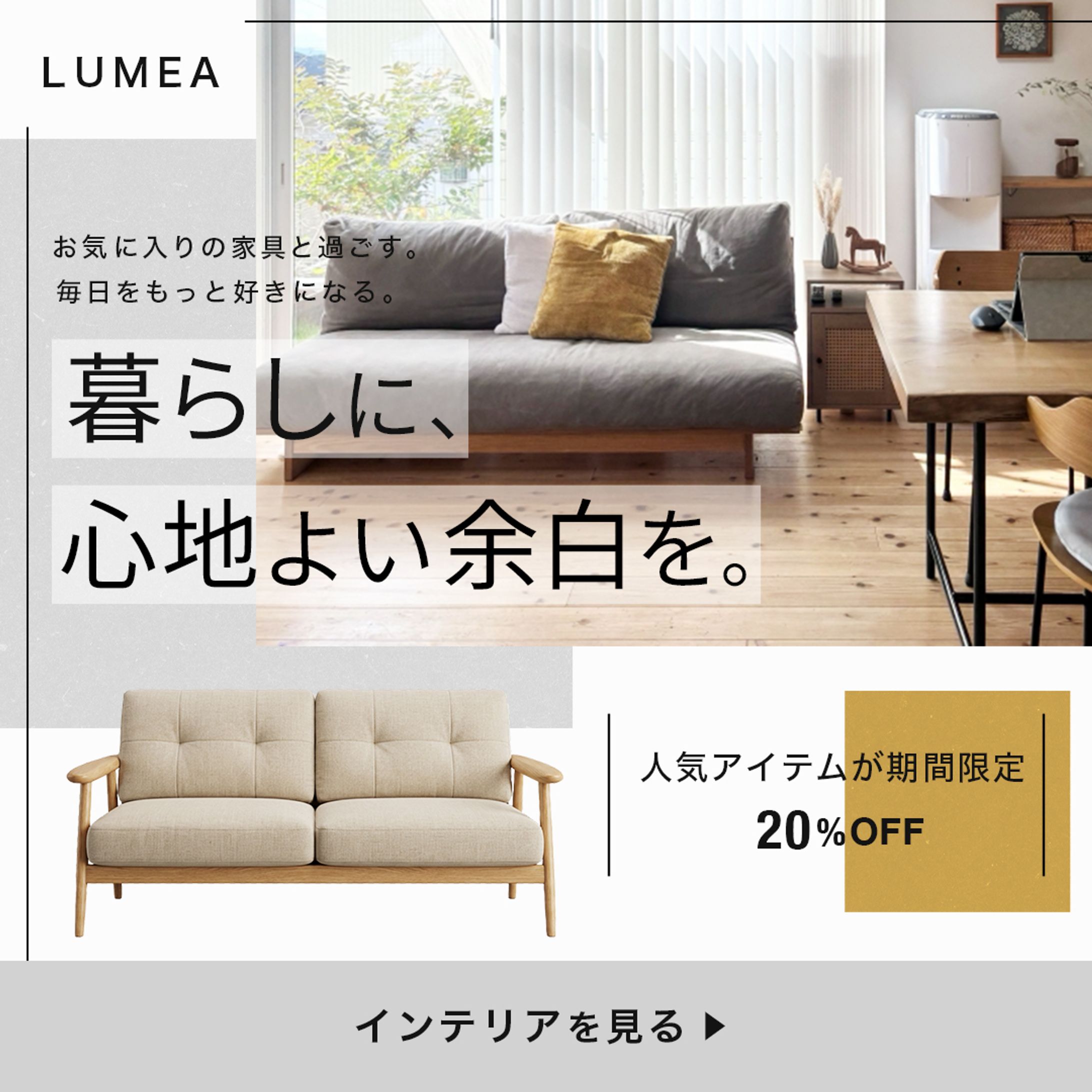 【バナー】北欧インテリアSALE広告-1