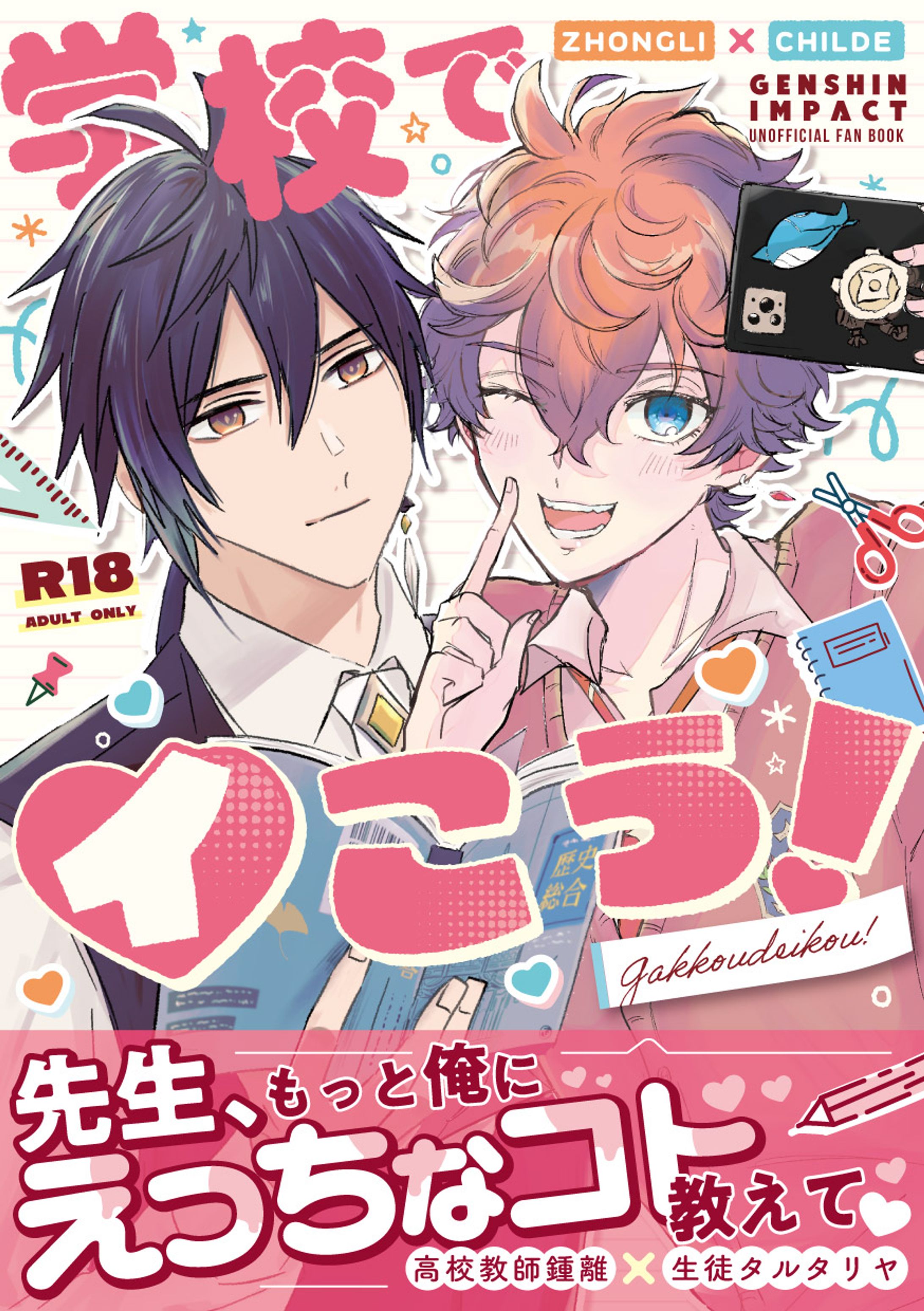 同人誌表紙デザイン