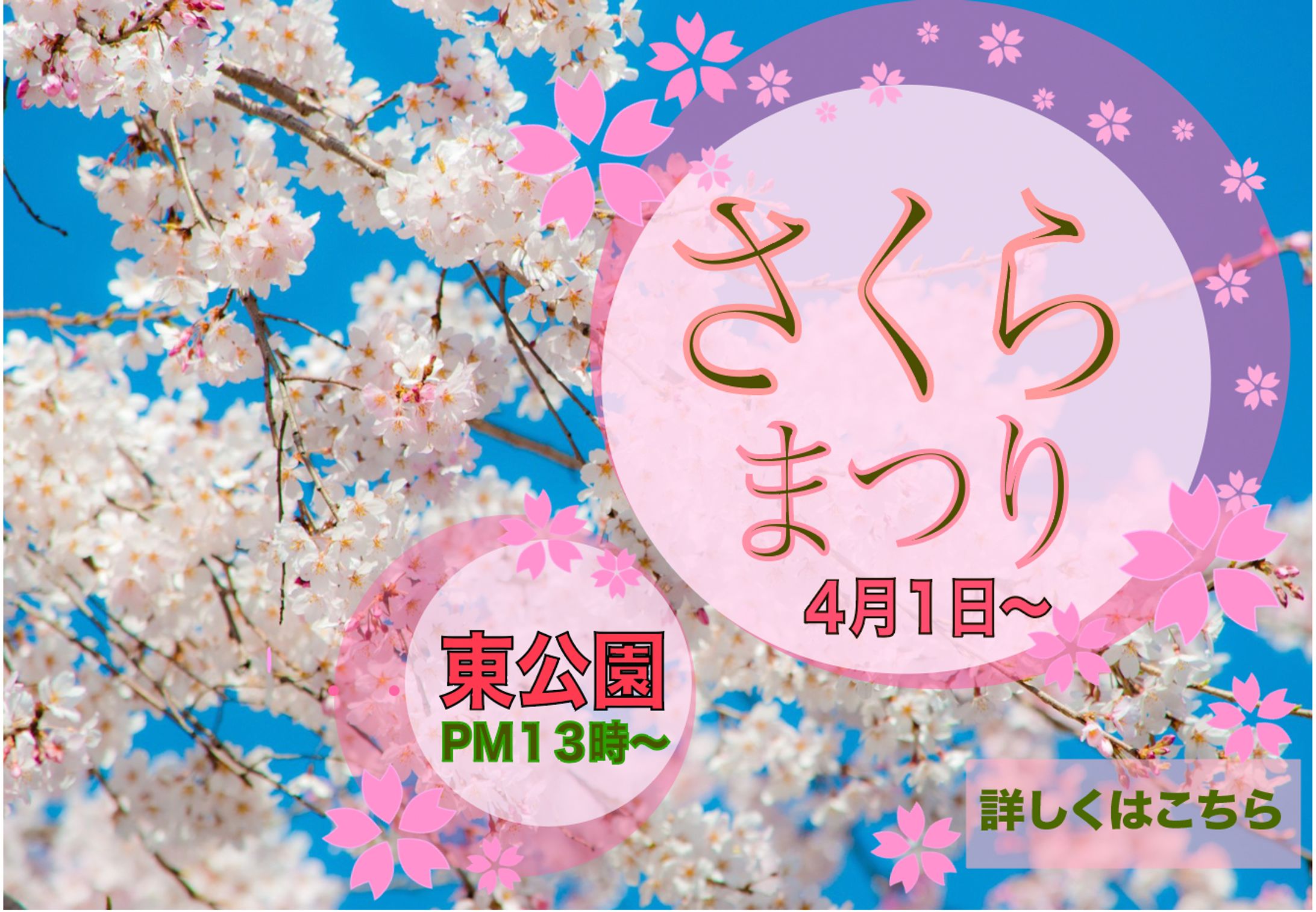 さくらまつり-1