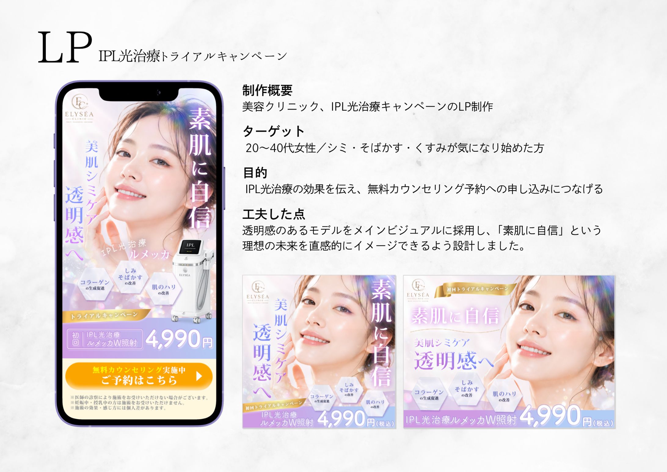 IPL光治療キャンペーン-1