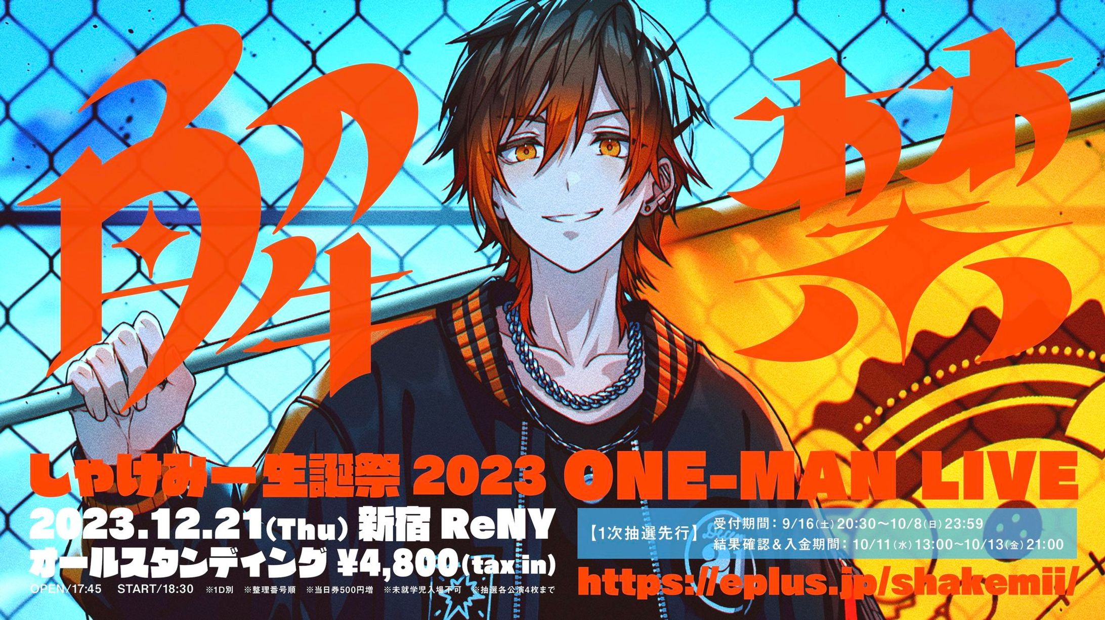 - しゃけみー生誕祭 2023 ONE-MAN LIVE - 『　解　禁　』-1