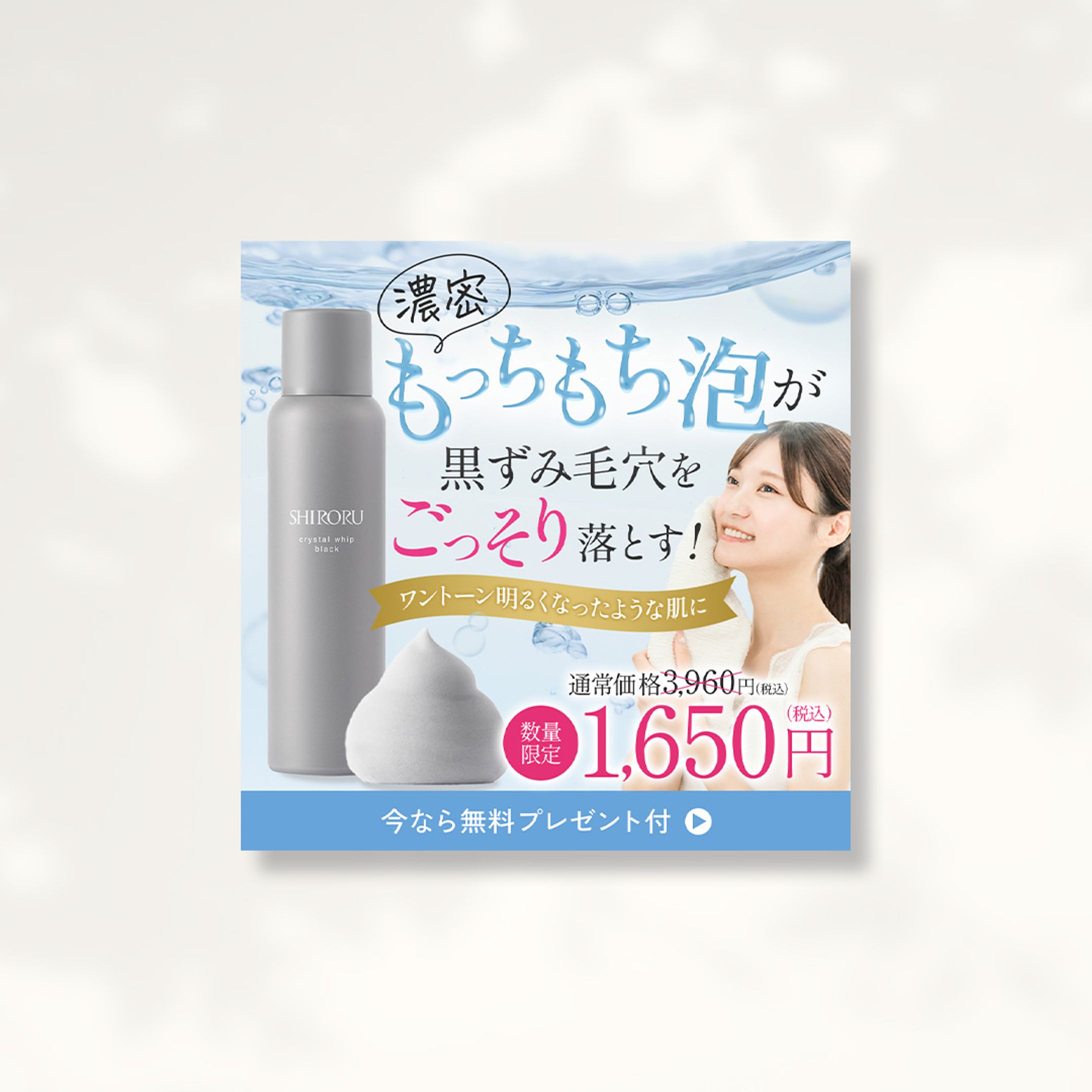 【バナー】SHIRORU洗顔バナー-1