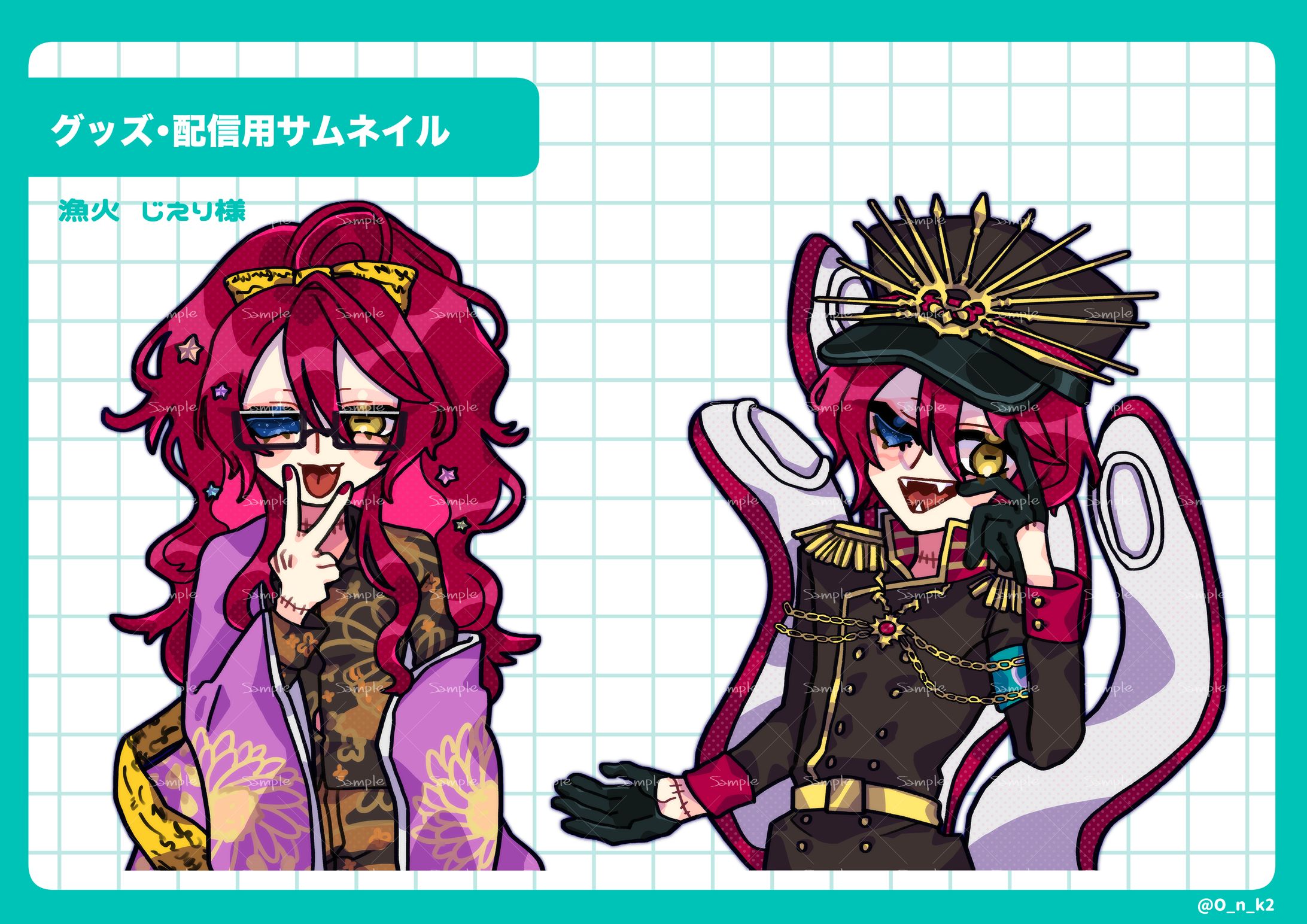 【ご依頼】漁火じえり樣-1