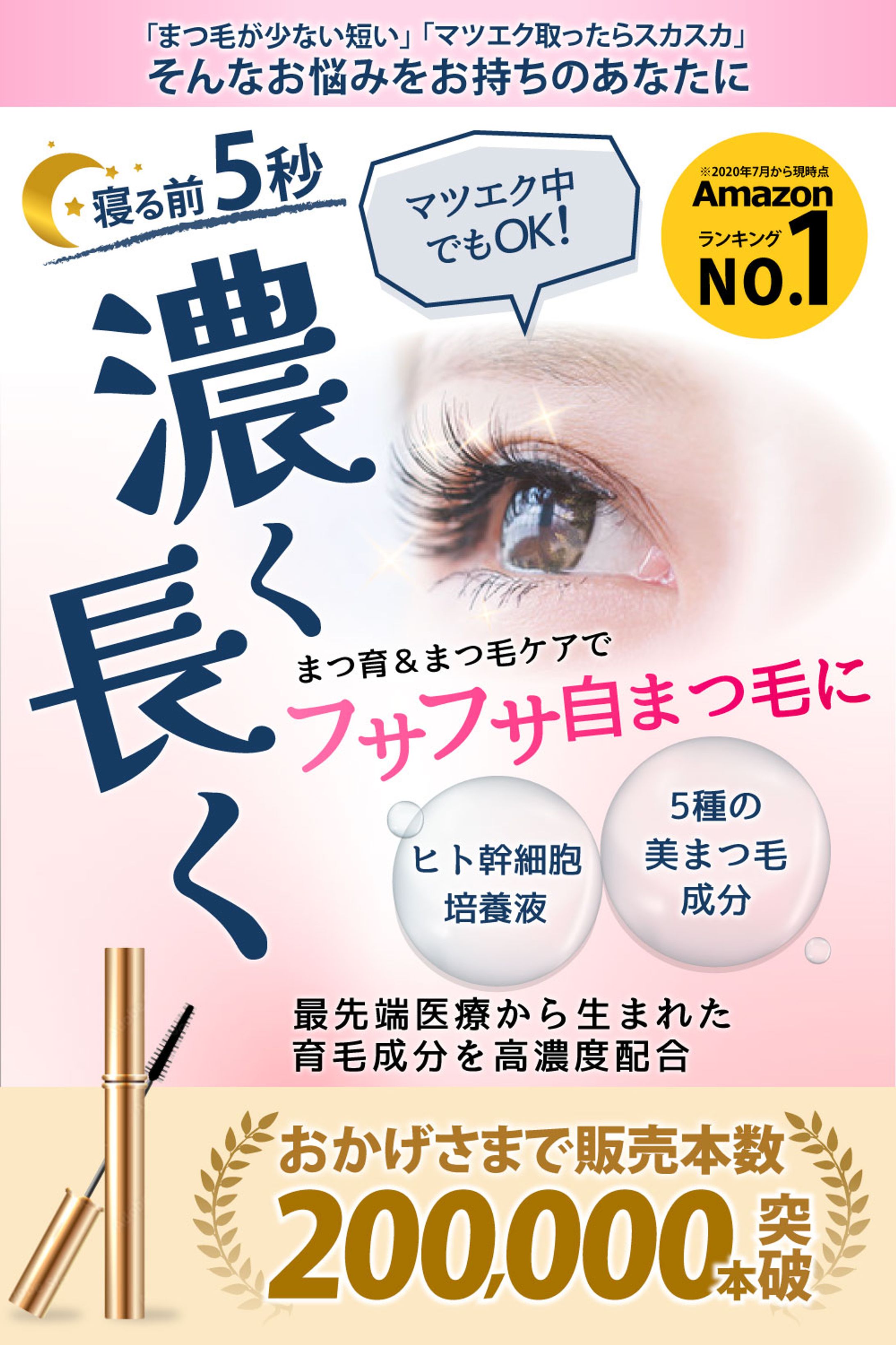 Amazonカタログ：まつ毛美容液-1