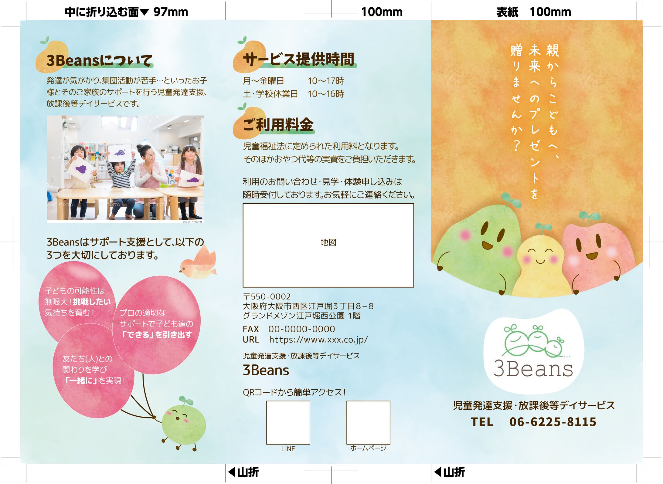 児童発達支援サービス三つ折りパンフレット-1