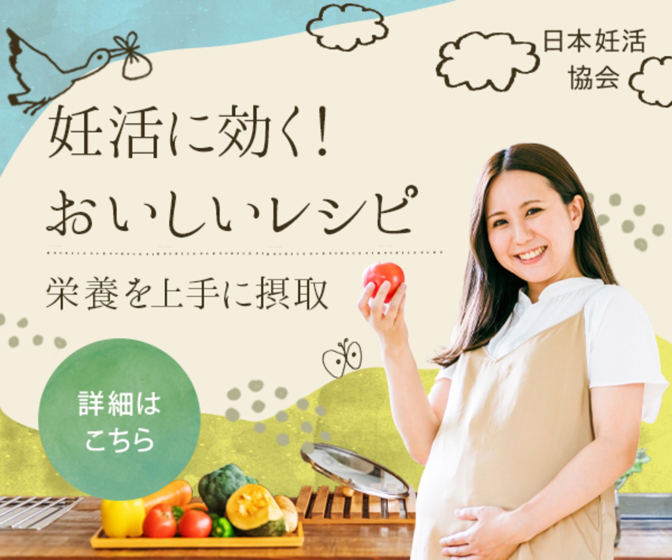 【バナー】妊活(600×500)-1