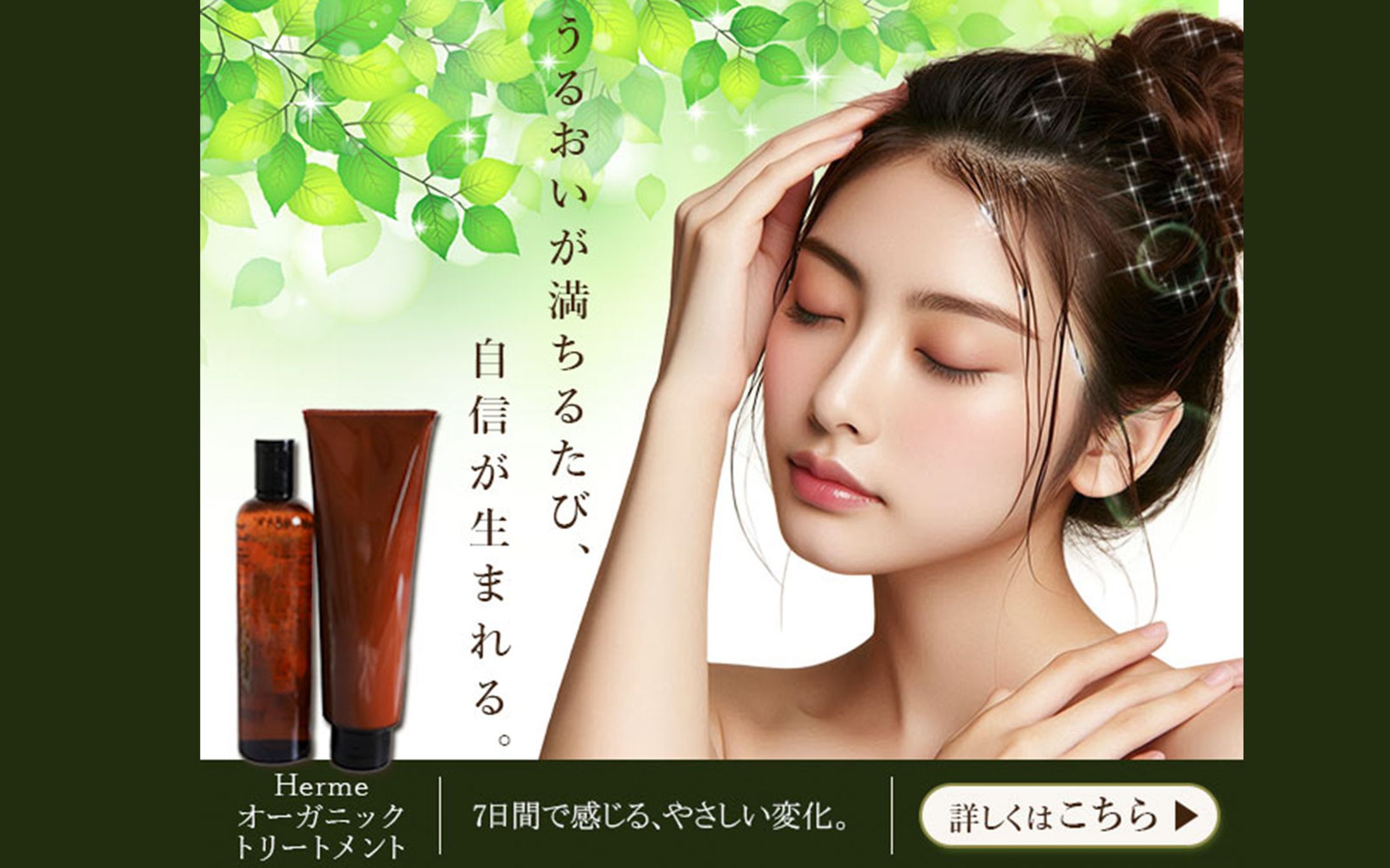 【ヘアケアの新商品PRバナー】1枚￥5,000-1