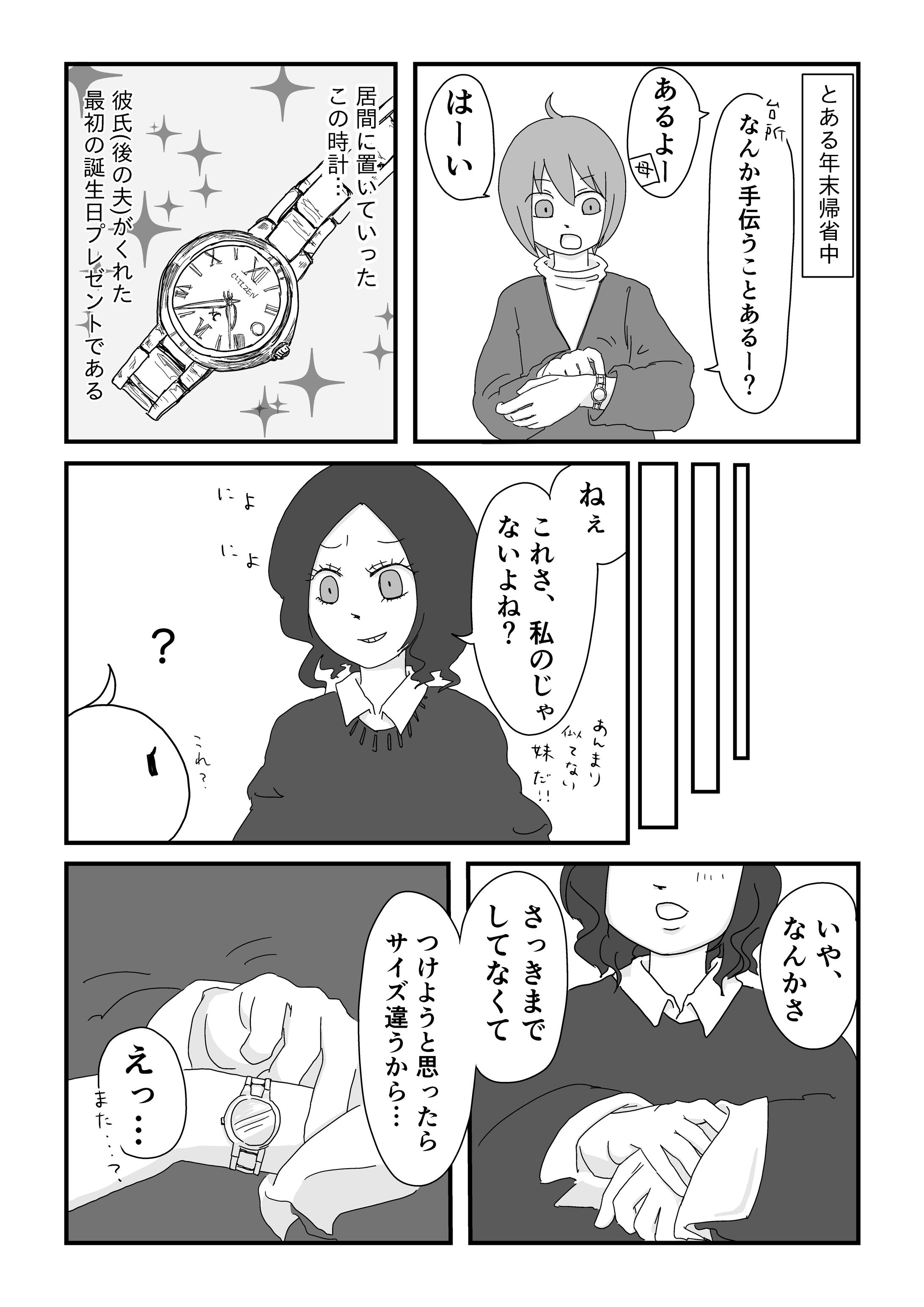 とある年末の奇跡①-1