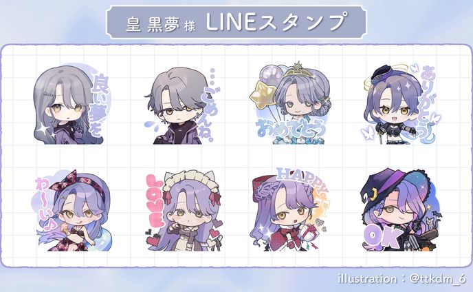 【皇 黒夢様】LINEスタンプ