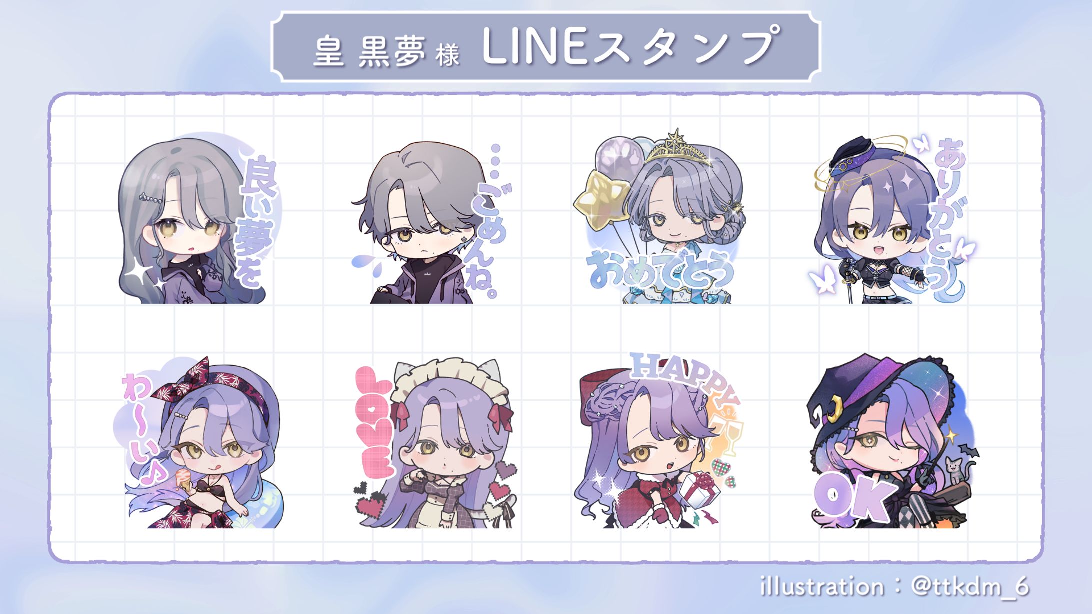 【皇 黒夢様】LINEスタンプ-1