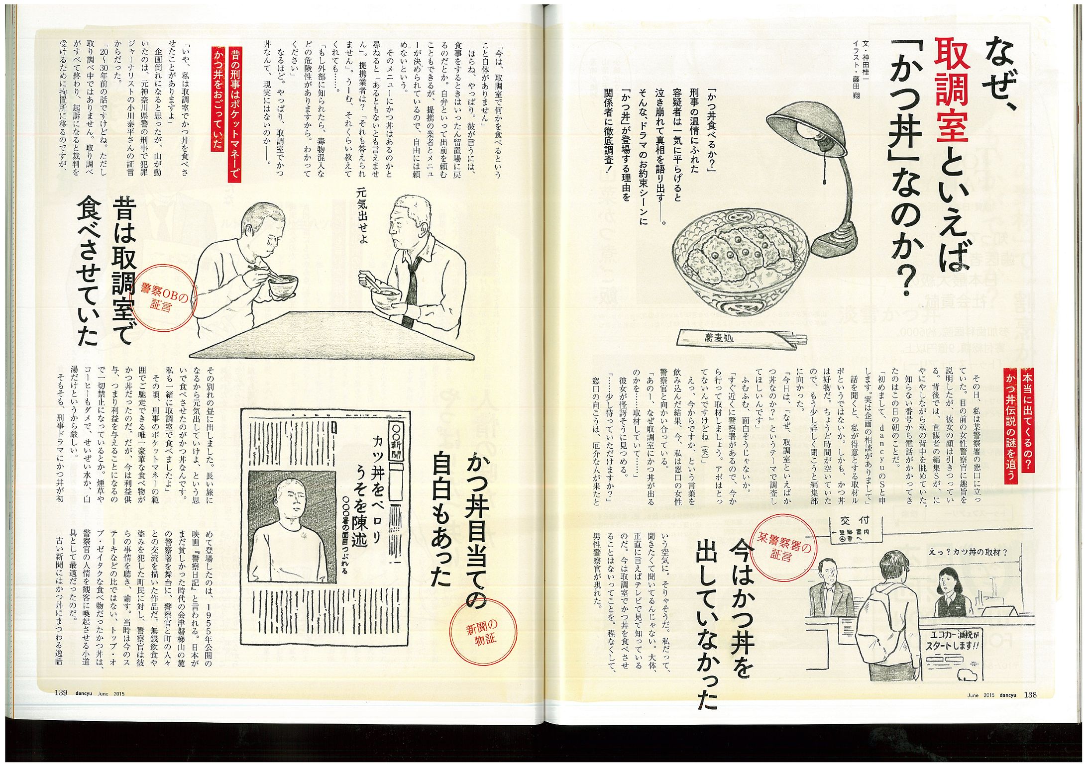 dancyuカツ丼ルポ-1