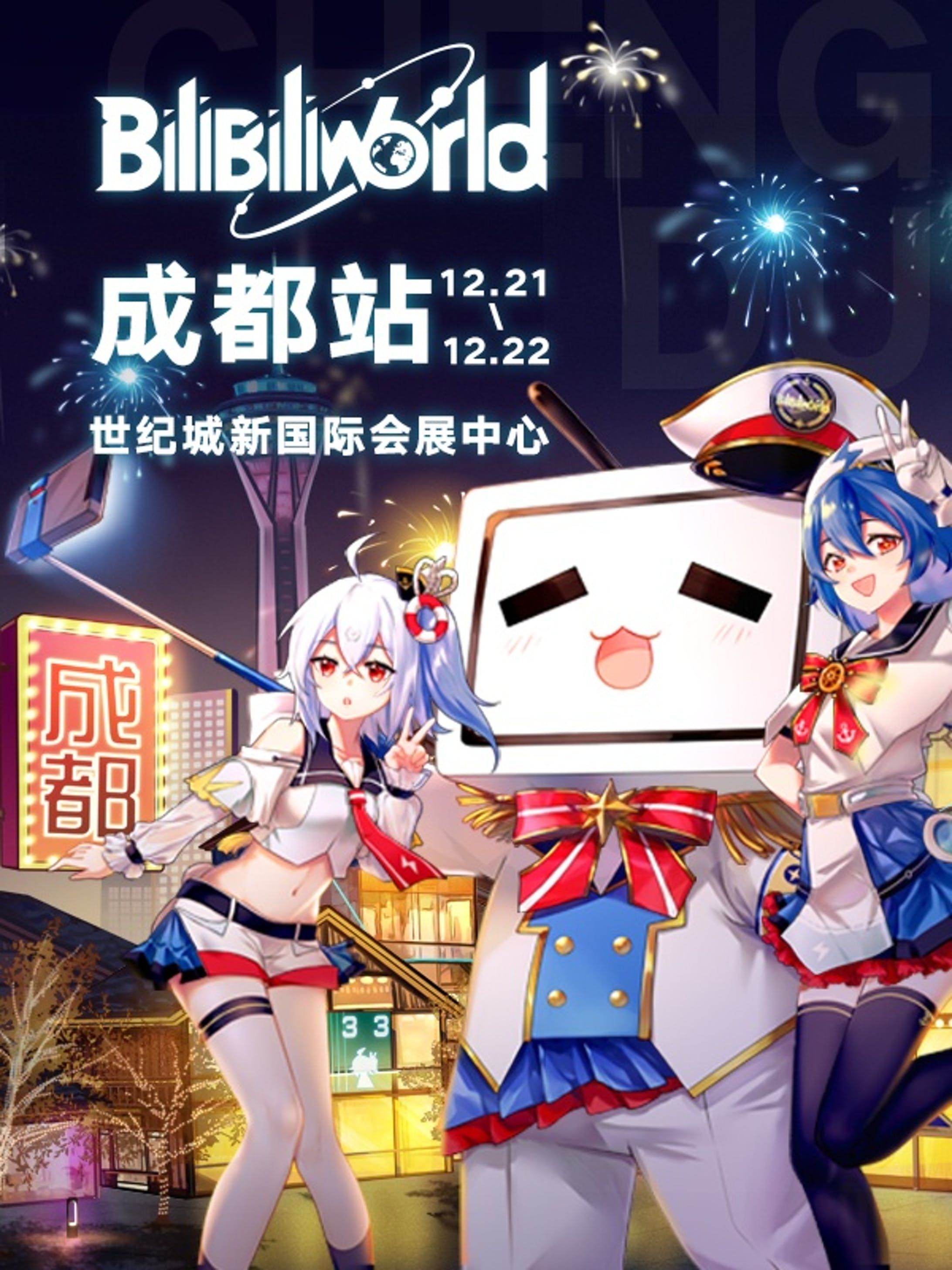 リアルイベント「BilibiliWorld2019in成都」-1