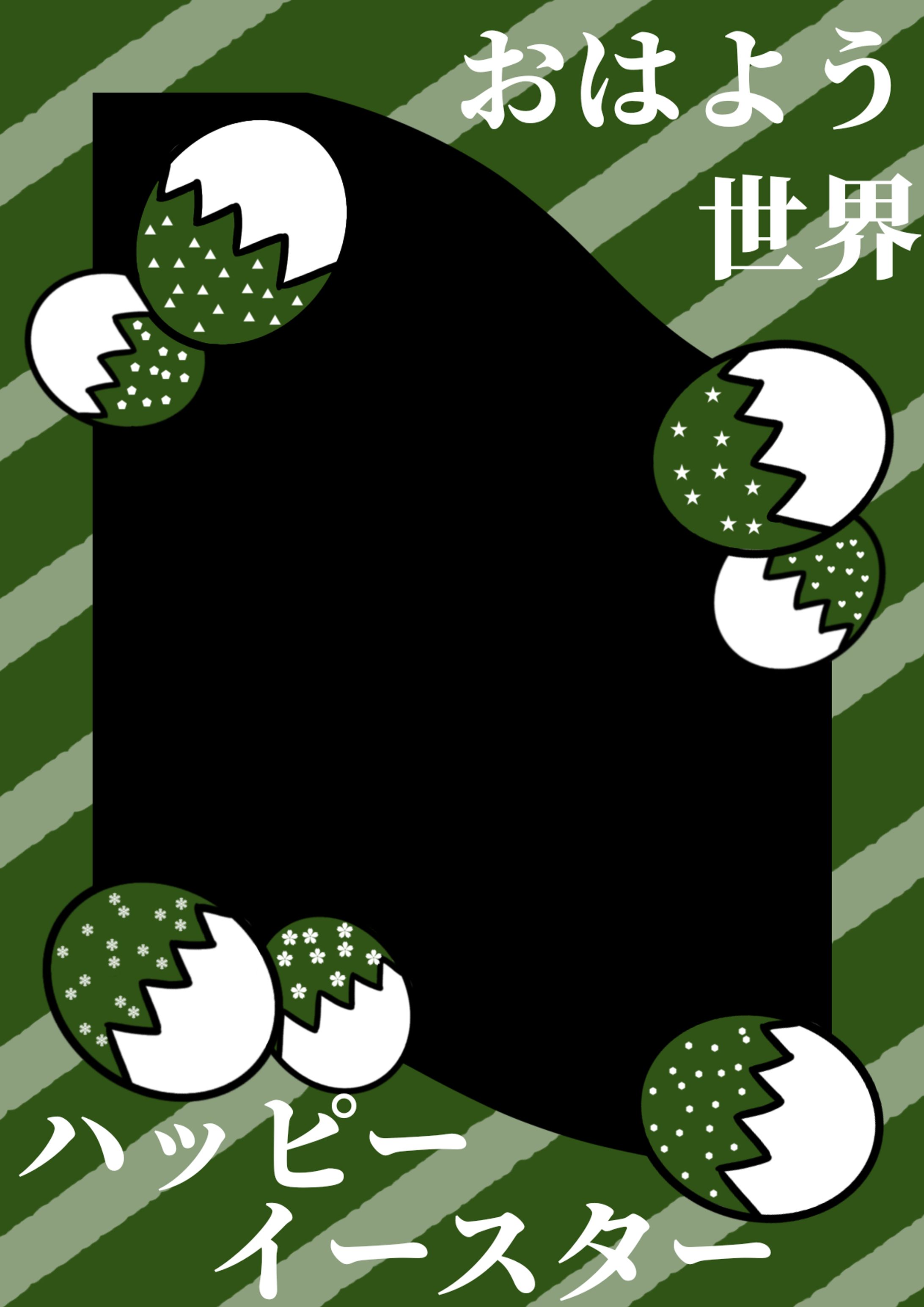 イースターエッグ-1