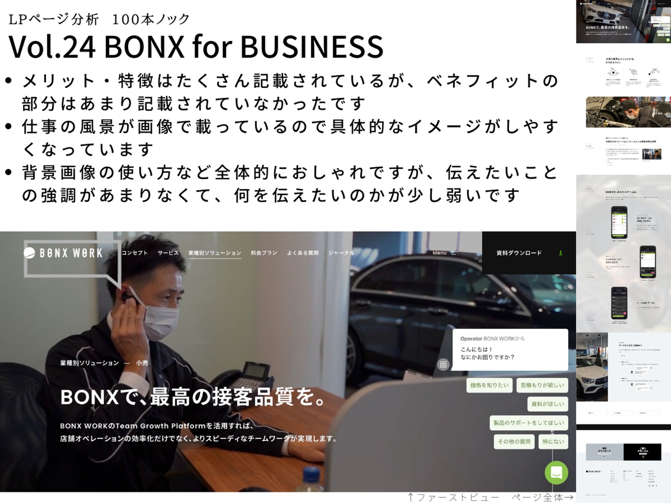 LP分析vol.24　BONX for Business-1