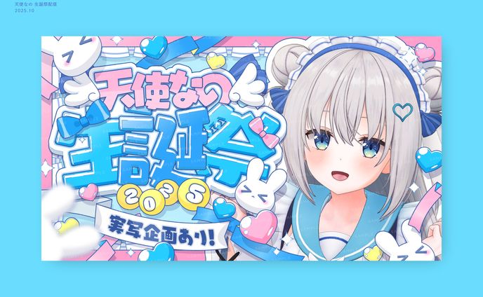 天使なの様 / THUMBNAIL DESIGN
