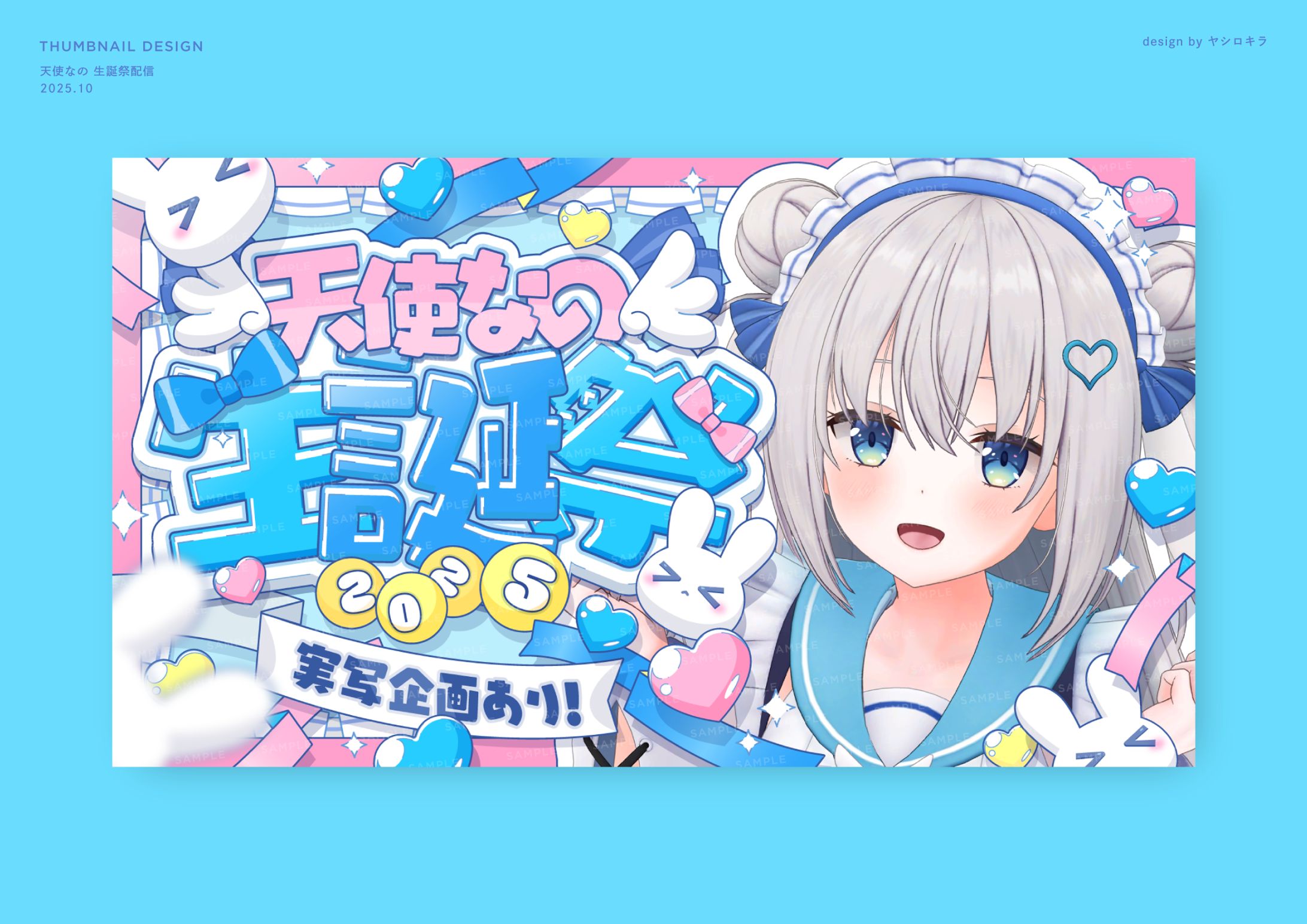 天使なの様 / THUMBNAIL DESIGN-1