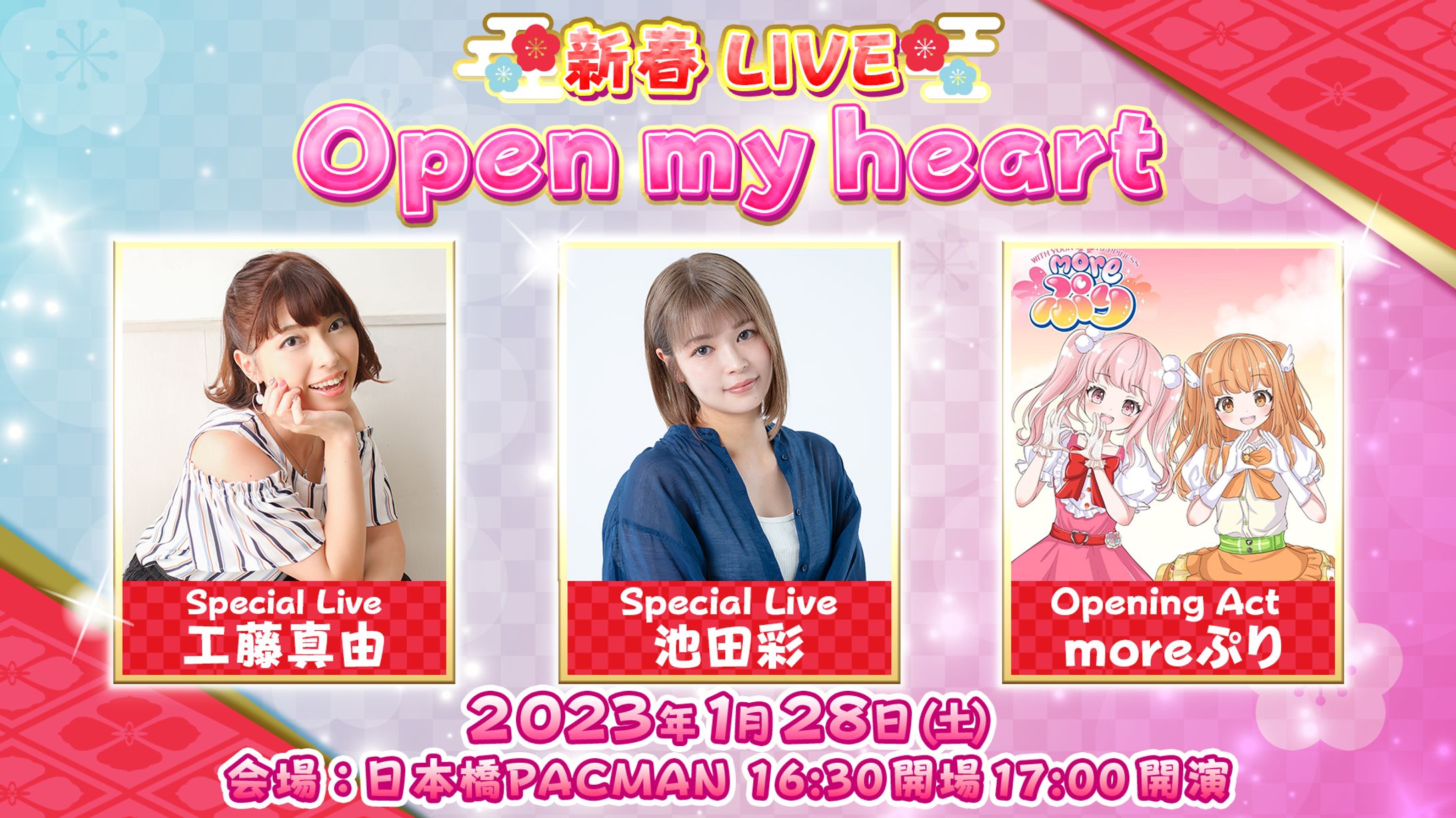 新春LIVE　Open my heart-1
