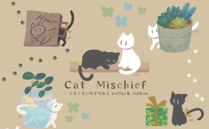 しろくろ いたずらねこ