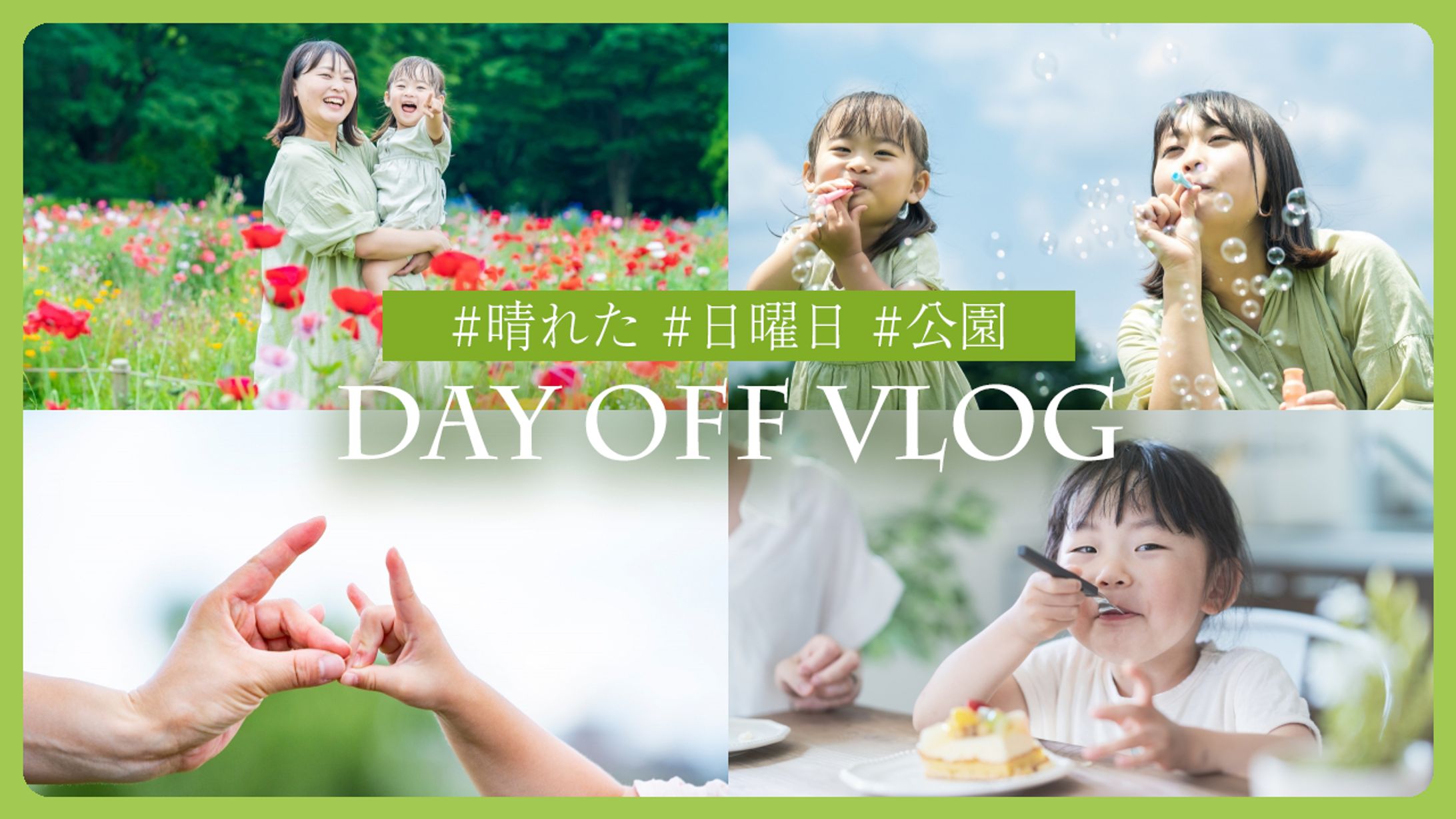 【サムネイル】VLOG サムネイル（自主制作）-1