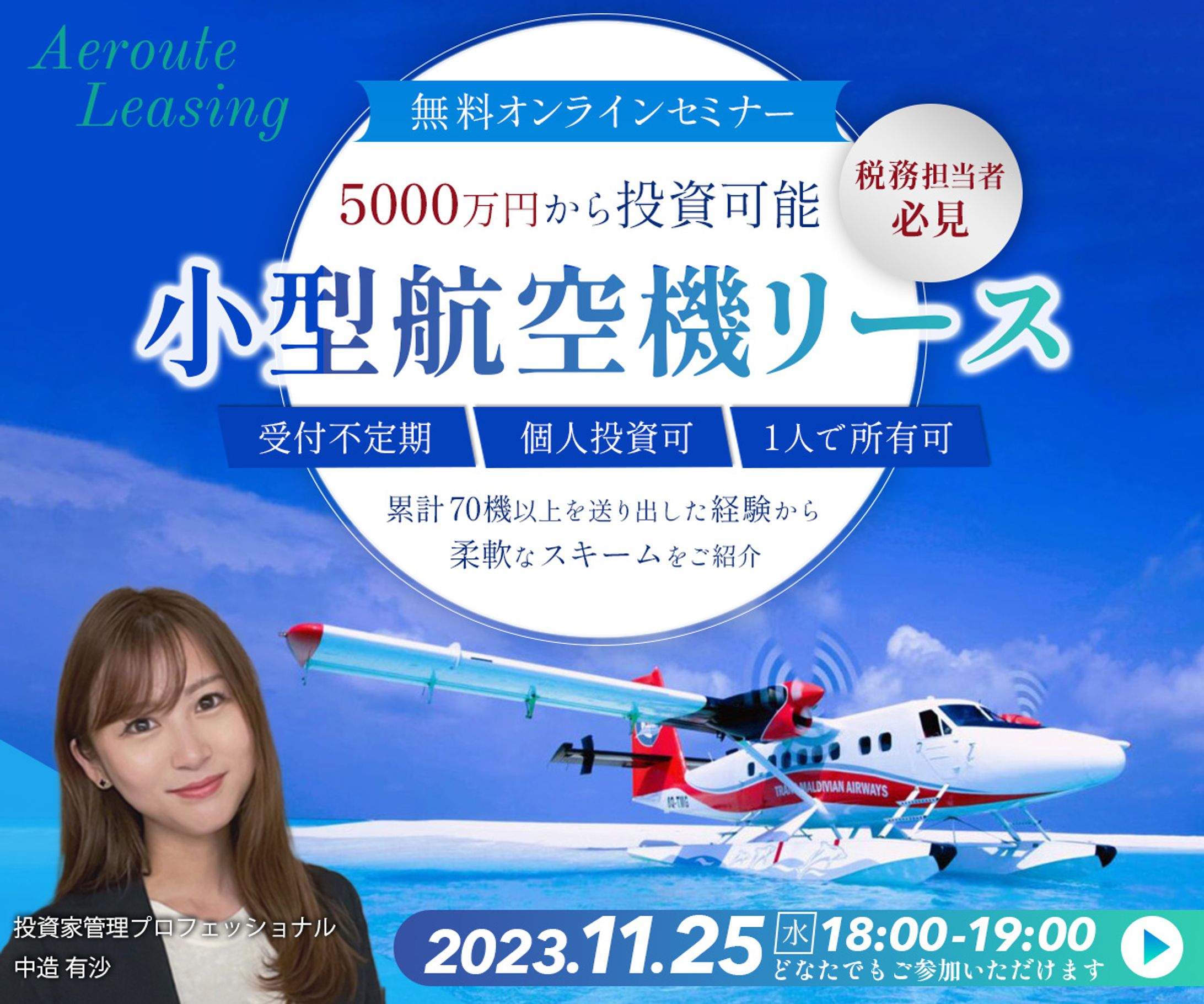 投資セミナー-1