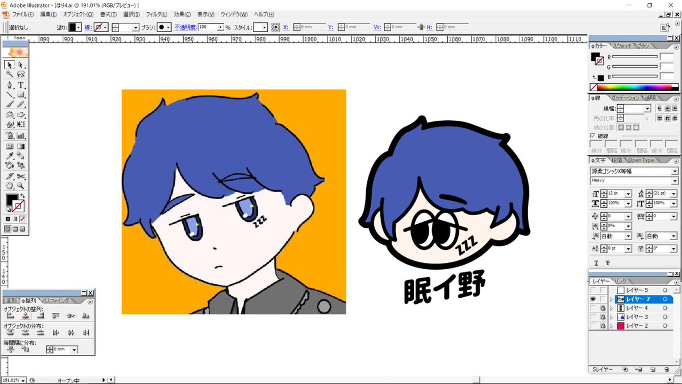 「眠イ野」イラスト-1