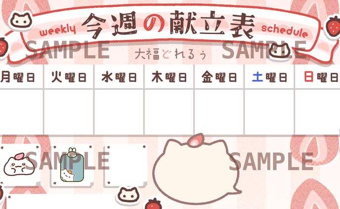 shop、予定表