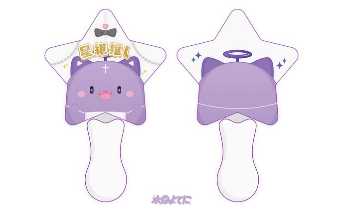 GOODS DESIGN┊︎星継 星型ペンライト