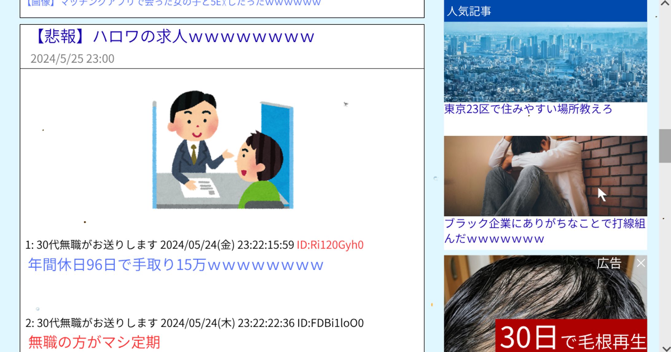 まとめブログ風画像（PC版）（汚れ再現）-1