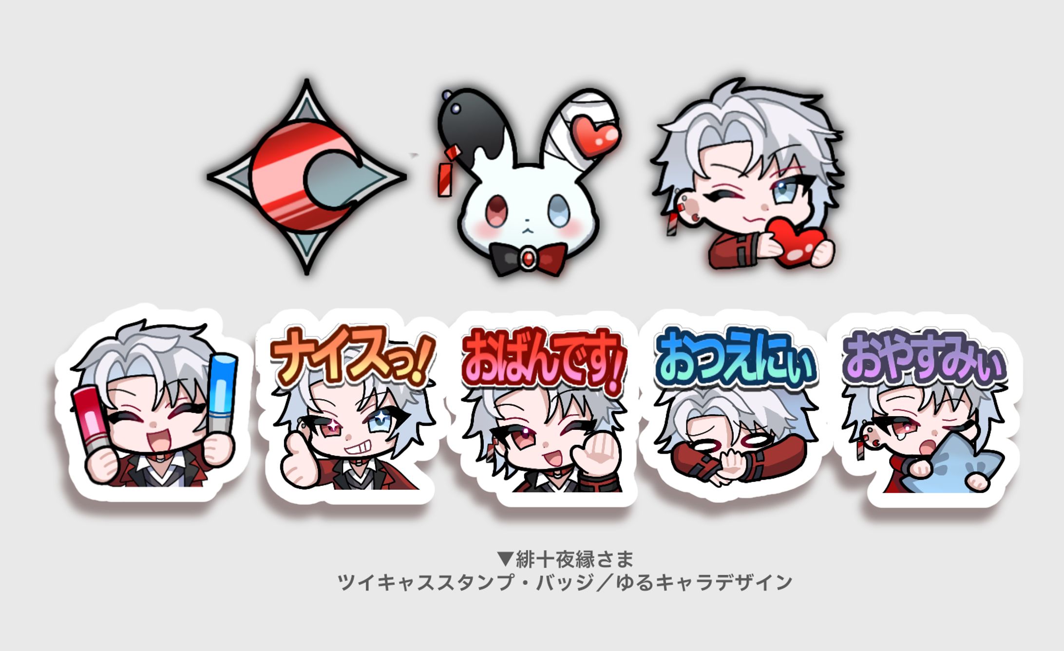 【緋十夜 縁様】ツイキャス用スタンプ・バッジ／ゆるキャラデザイン-1