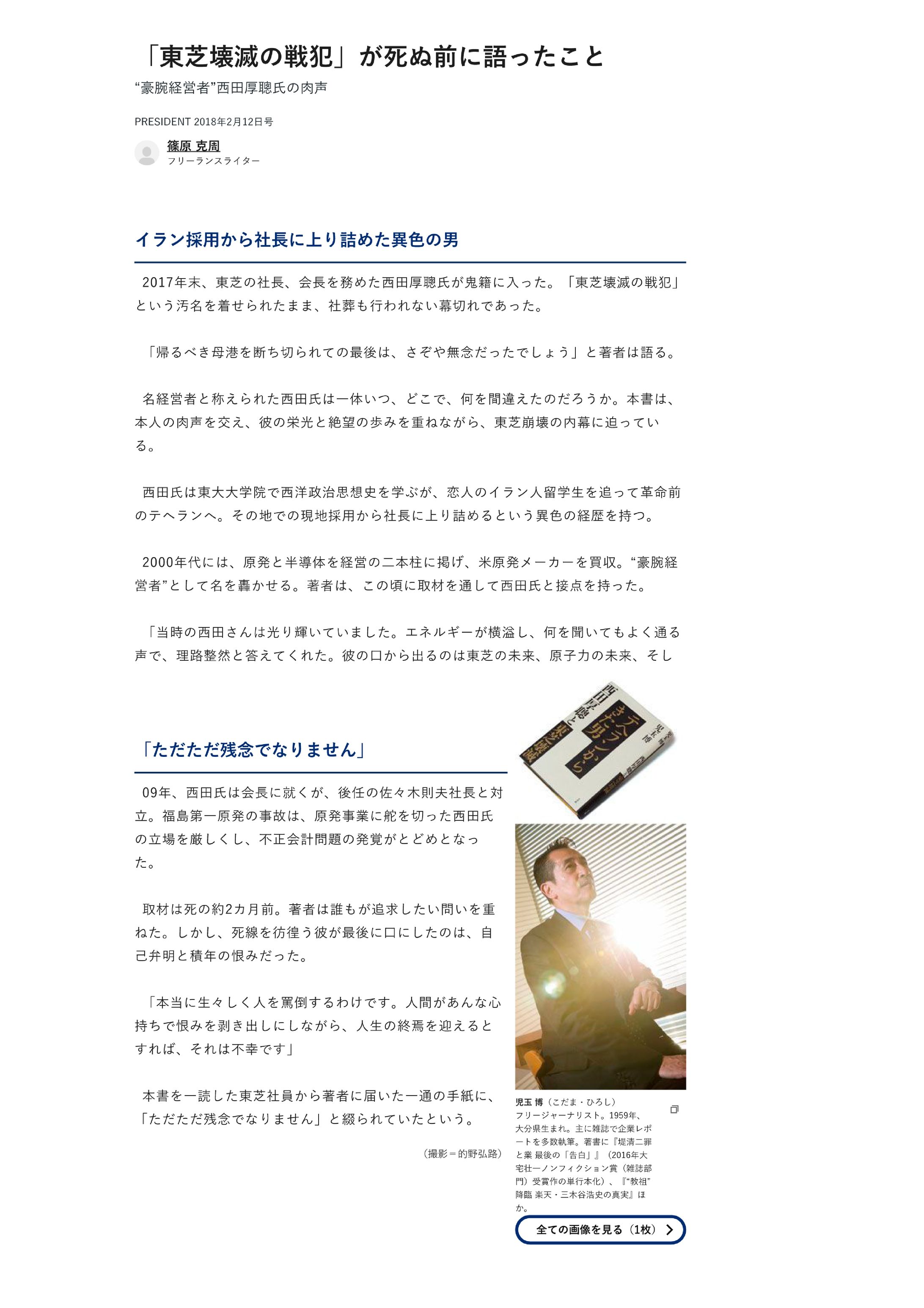 著者インタビュー（テヘランからきた男 西田厚聰と東芝壊滅／児玉 博 氏）-1