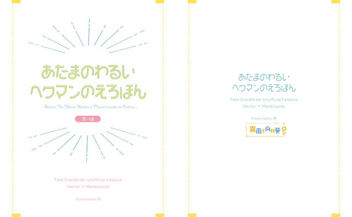 紙、同人誌装丁