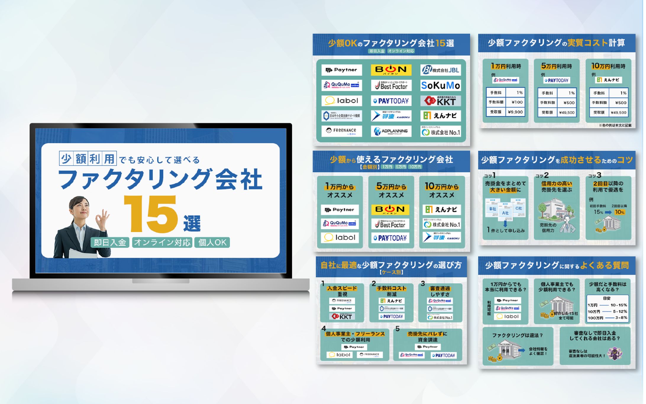SNS図解 | 株式会社サイトクリエーション様　ファクタリング会社-1
