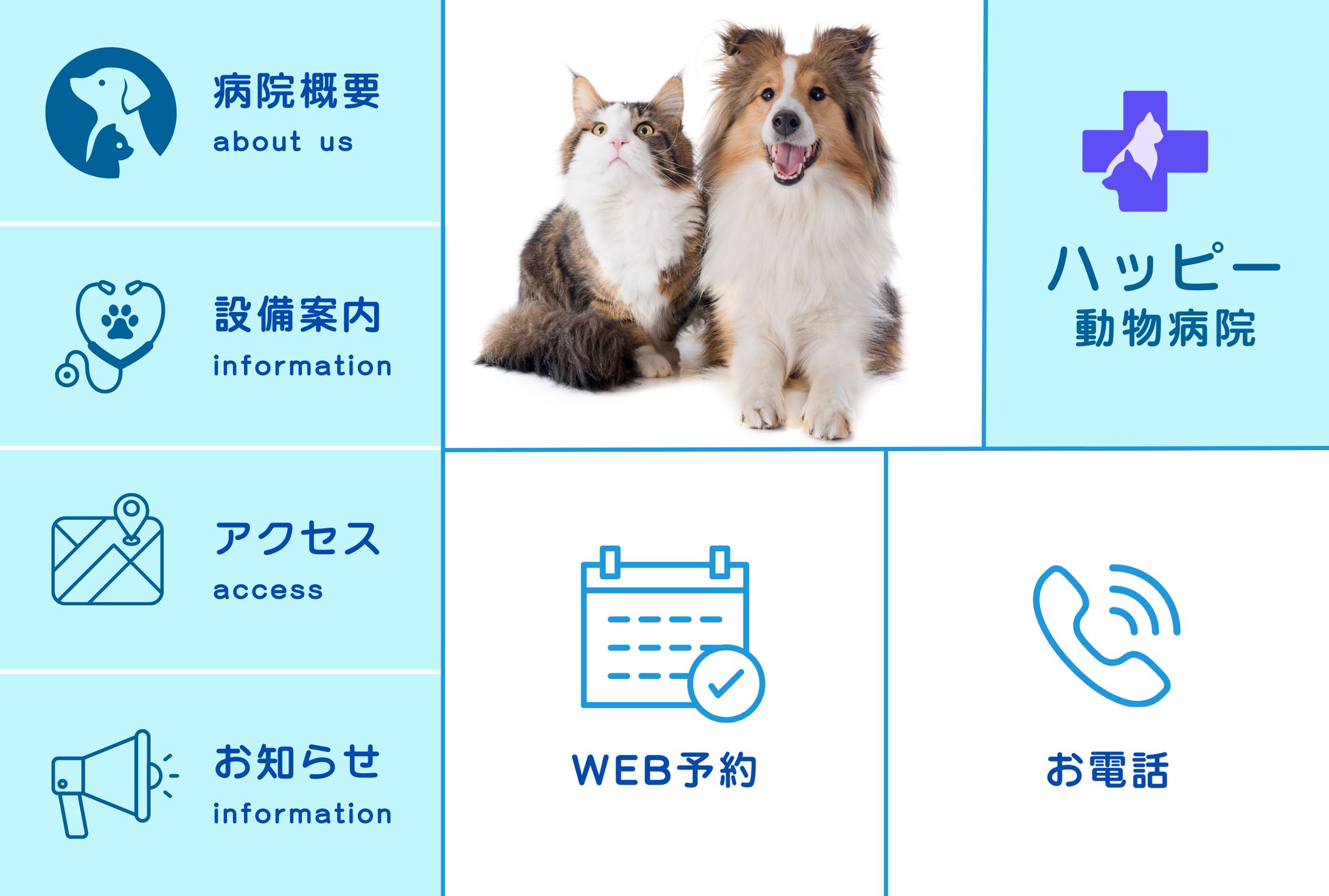 動物病院 LINEリッチメニュー-1