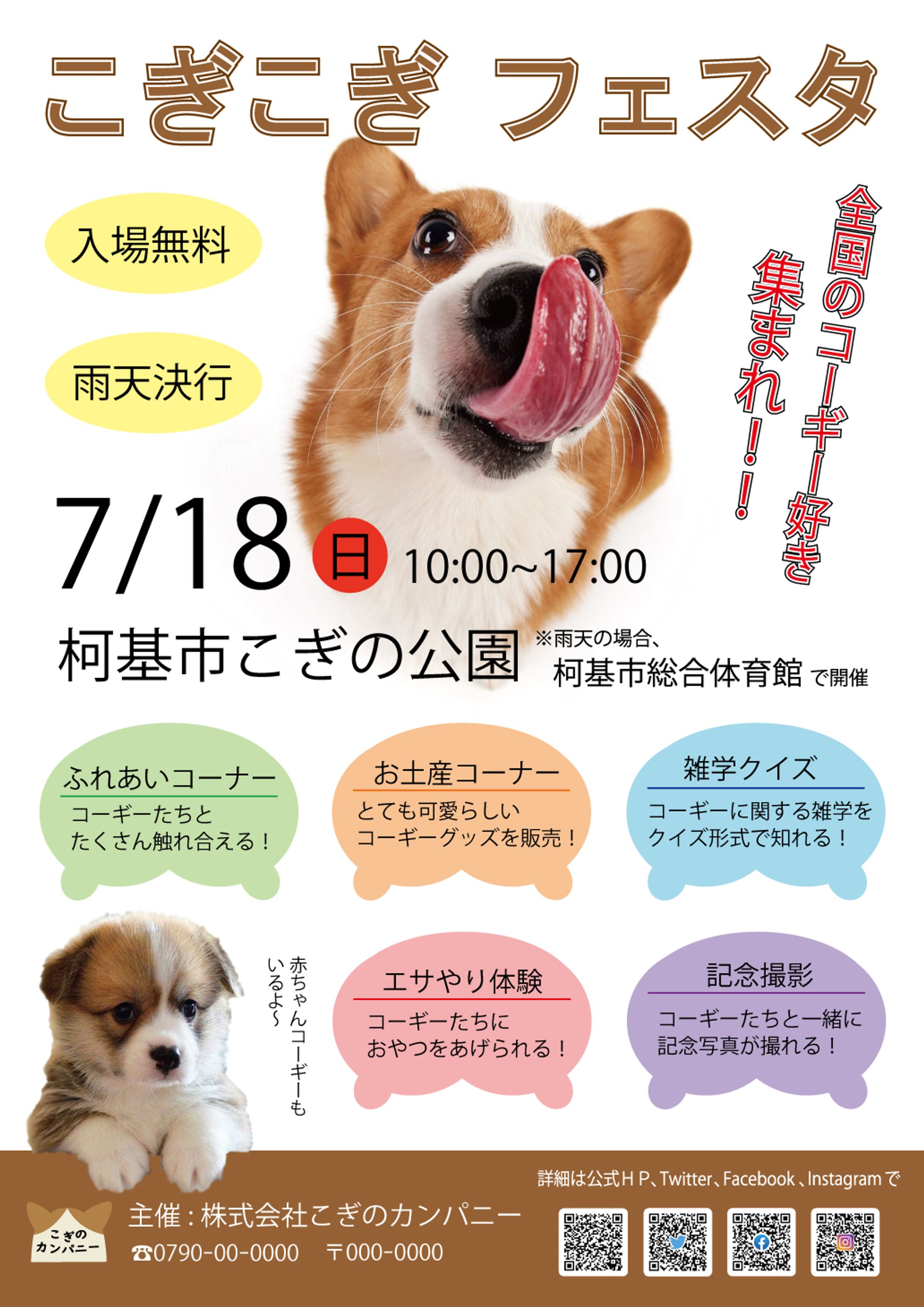 架空のイベントポスター-1