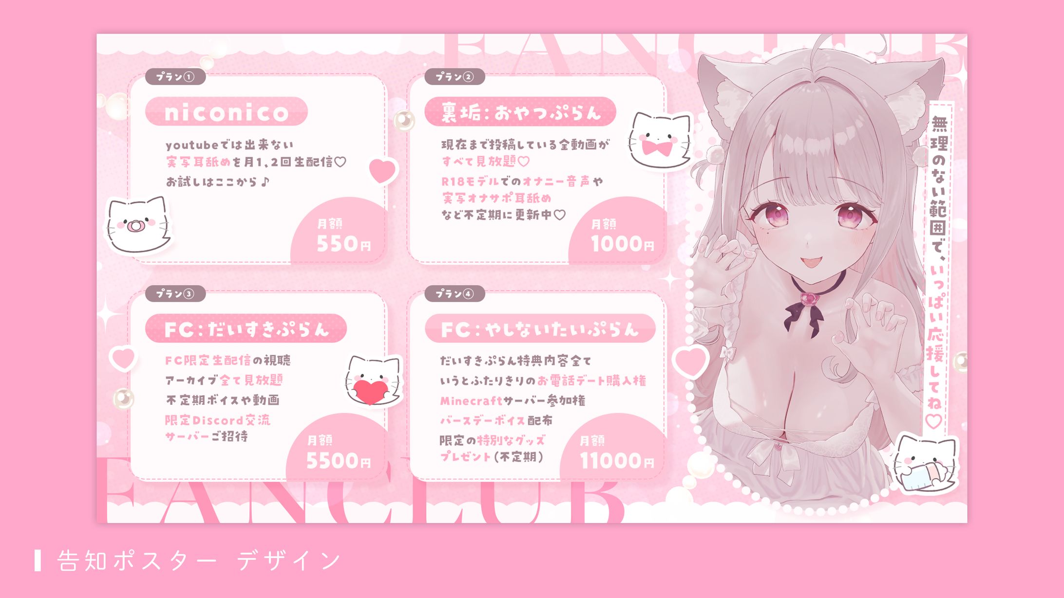 ファンクラブ告知用デザイン（憂世いう様）-1