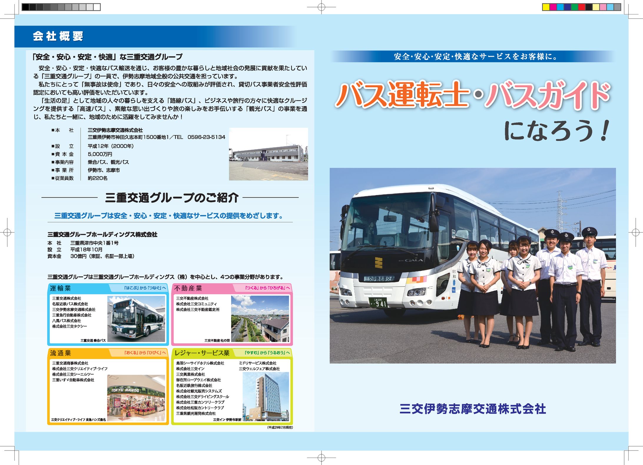 バス運営会社様　入社案内パンフ-1