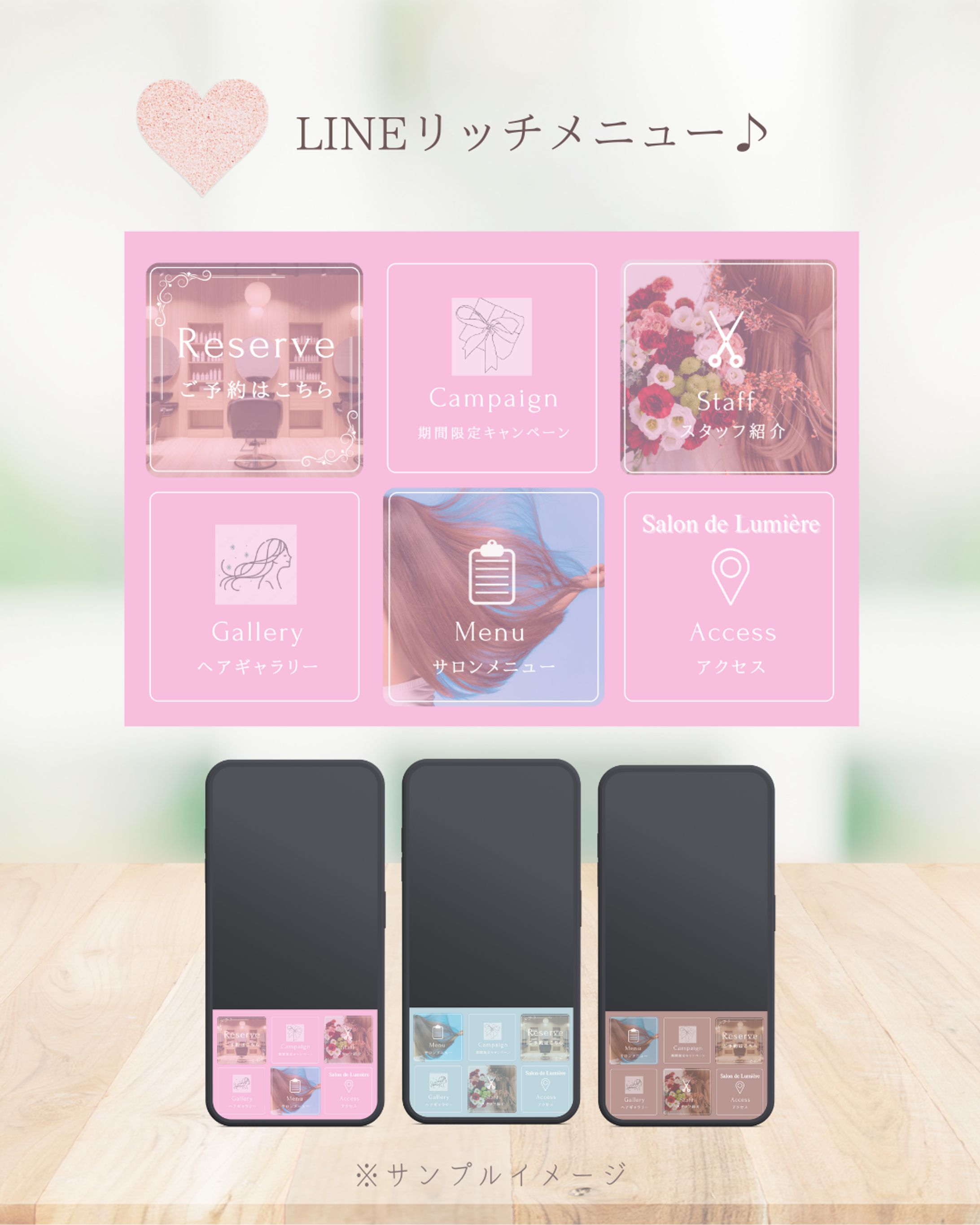 LINEリッチメニュー-1