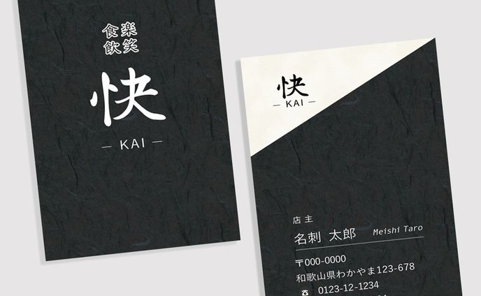 居酒屋快様ショップカード
