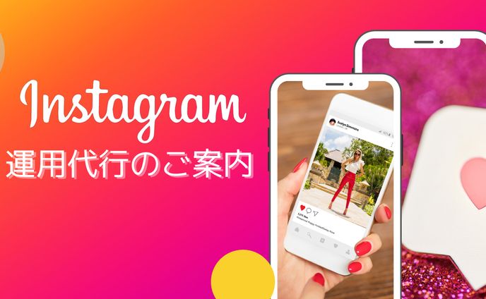 運用代行のご案内